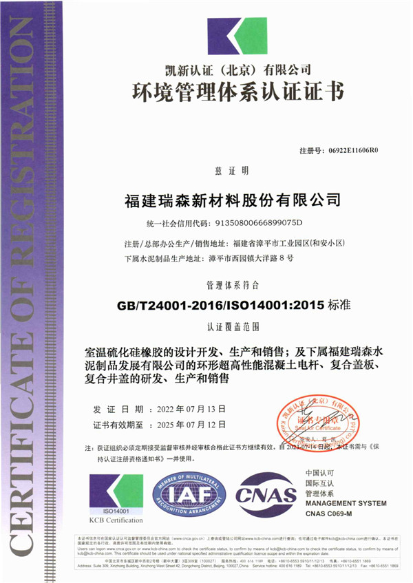 GB/T24001-2016/ISO14001:2015标准 环境管理体系认证证书