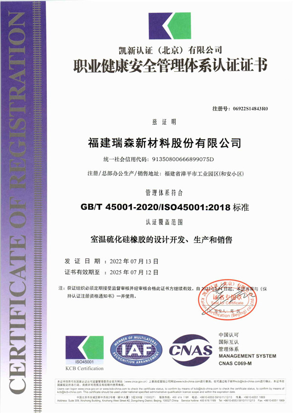 GB/T45001-2020/IS045001:2018标准 职业健康安全管理体系认证证书